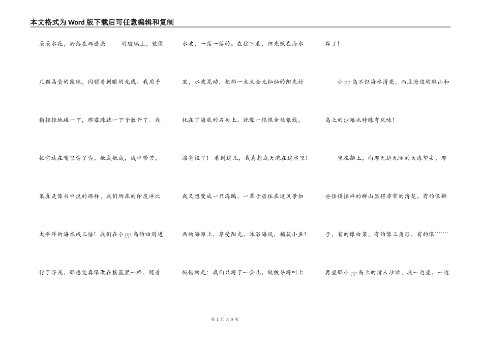泰国行之攀崖湾——沙法里之旅_第2页