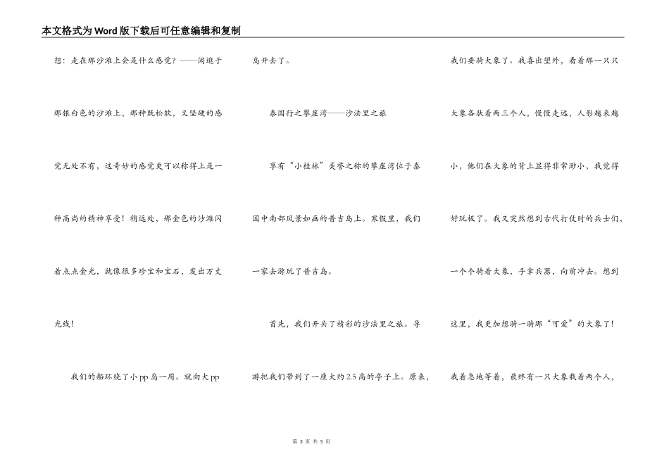 泰国行之攀崖湾——沙法里之旅_第3页