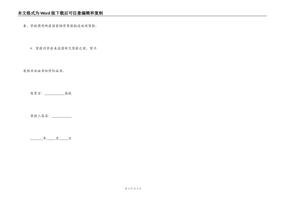 新生入学贷款还款协议书样书_第2页