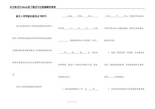 新生入学贷款还款协议书样书