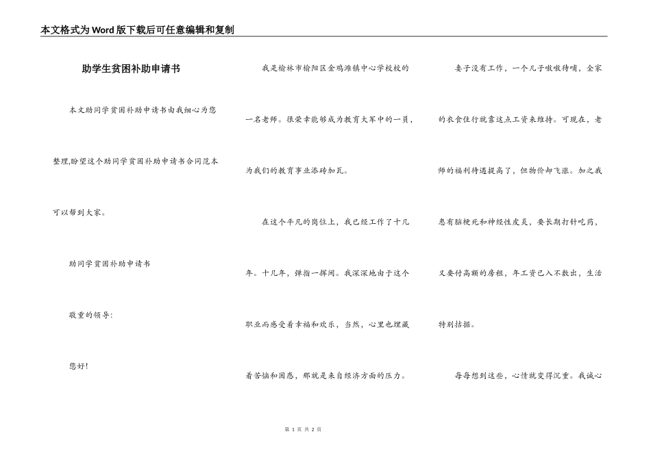 助学生贫困补助申请书_第1页