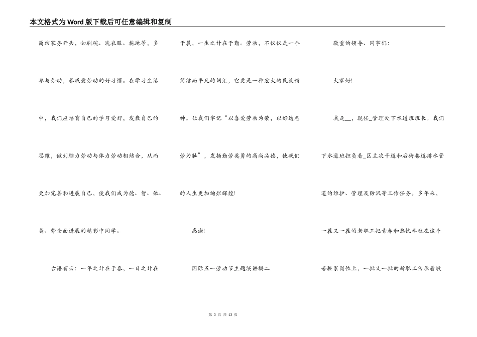 2021国际五一劳动节主题演讲稿五篇_第3页