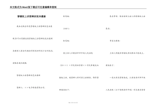 管辖权上诉答辩状范本最新