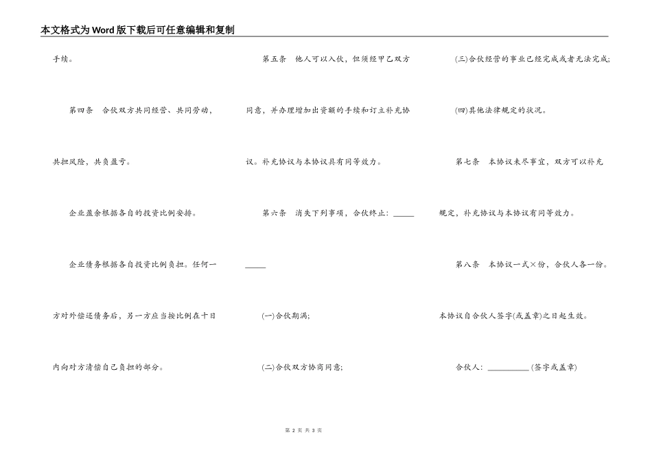 合伙协议书常用版_第2页