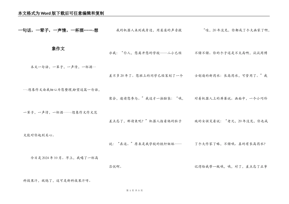 一句话，一辈子，一声情，一杯酒……-想象作文_第1页