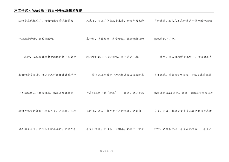 一句话，一辈子，一声情，一杯酒……-想象作文_第3页