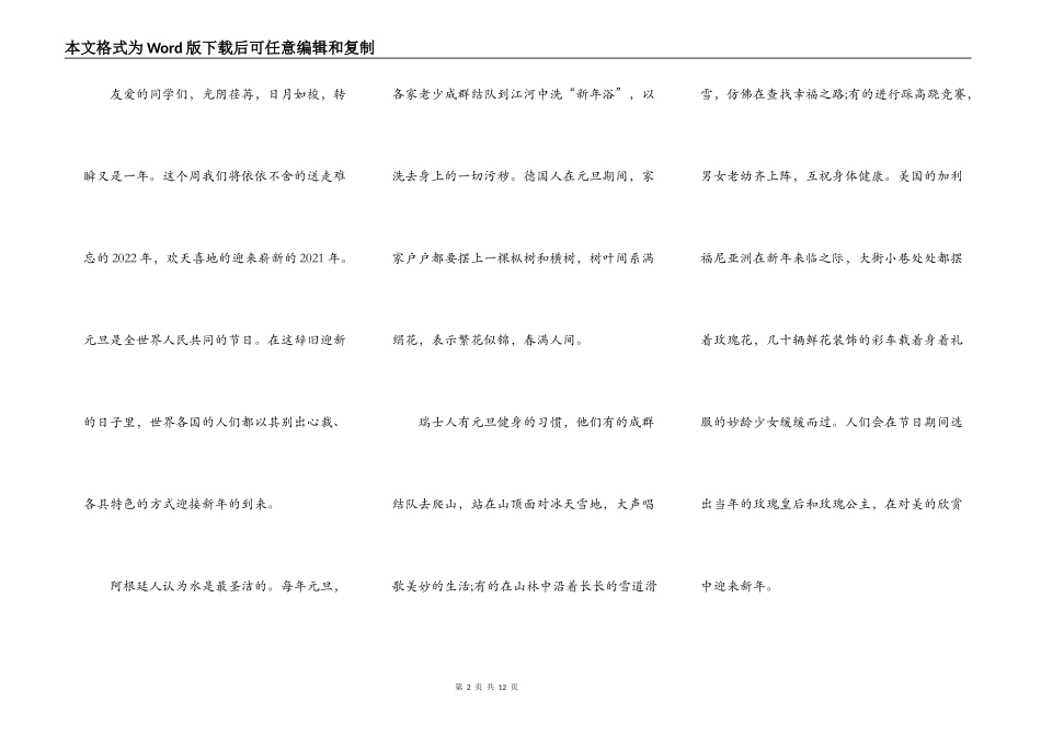 2021小学元旦节演讲稿5篇_第2页