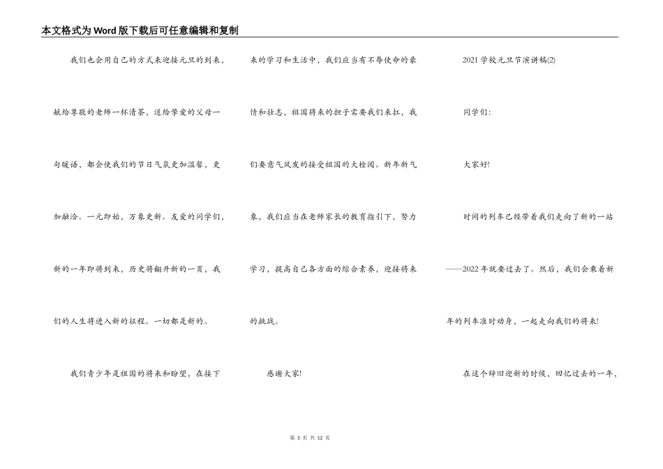 2021小学元旦节演讲稿5篇_第3页