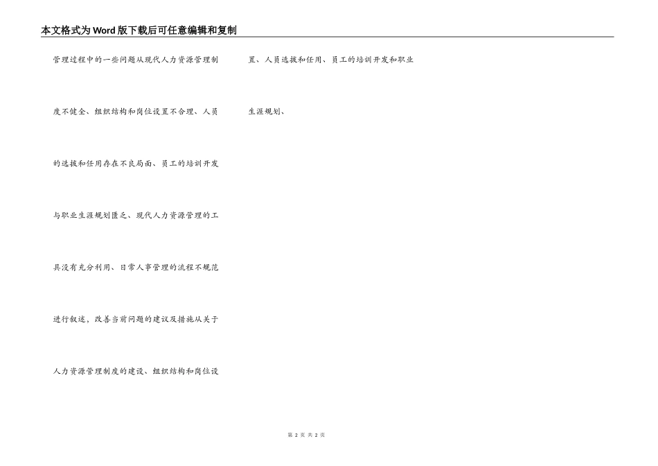 人力资源实习报告5000字万能模板_第2页