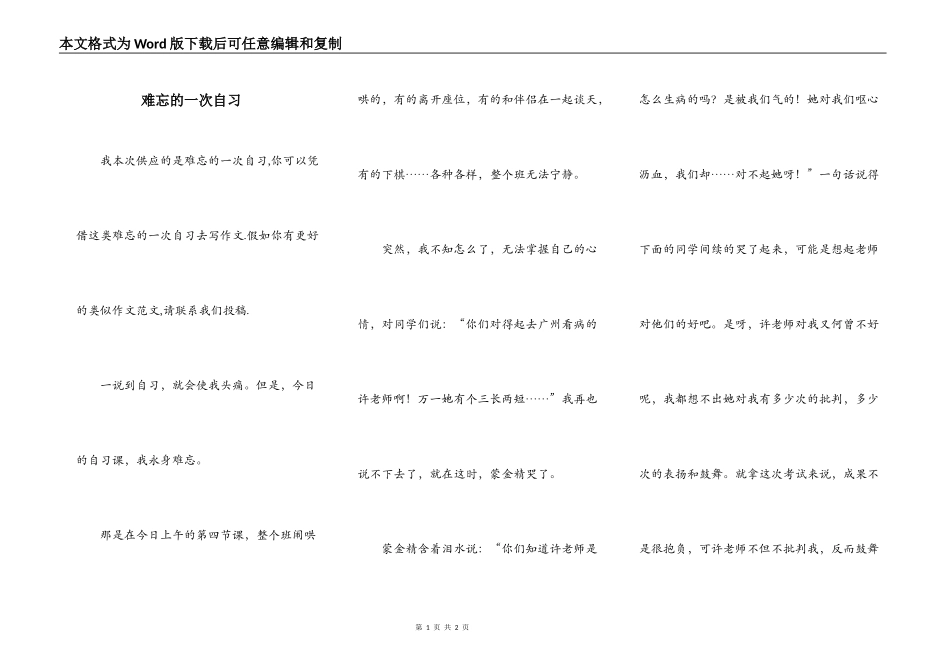 难忘的一次自习_第1页