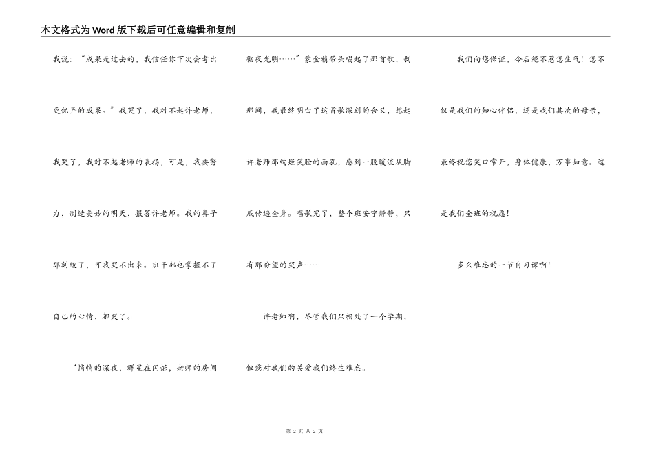 难忘的一次自习_第2页