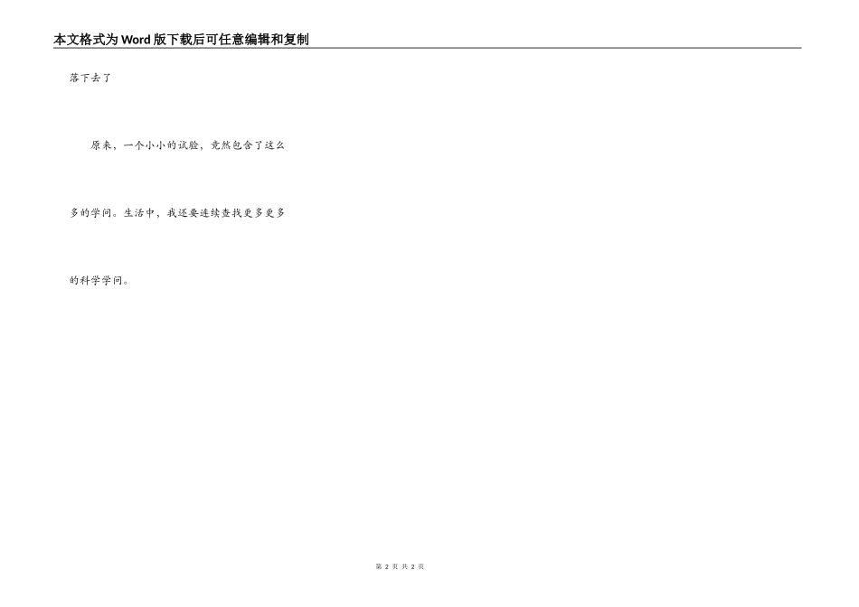 熟鸡蛋进瓶子_第2页