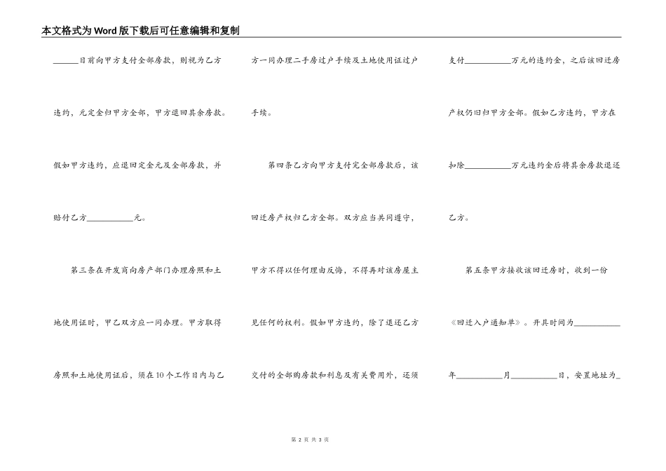 回迁房转让的协议书范文_第2页
