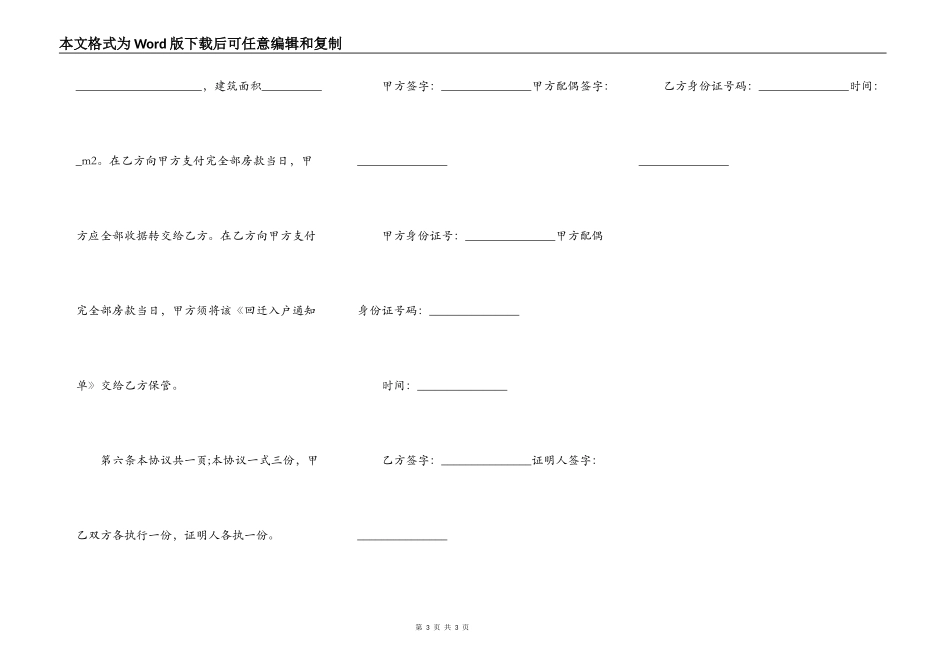 回迁房转让的协议书范文_第3页