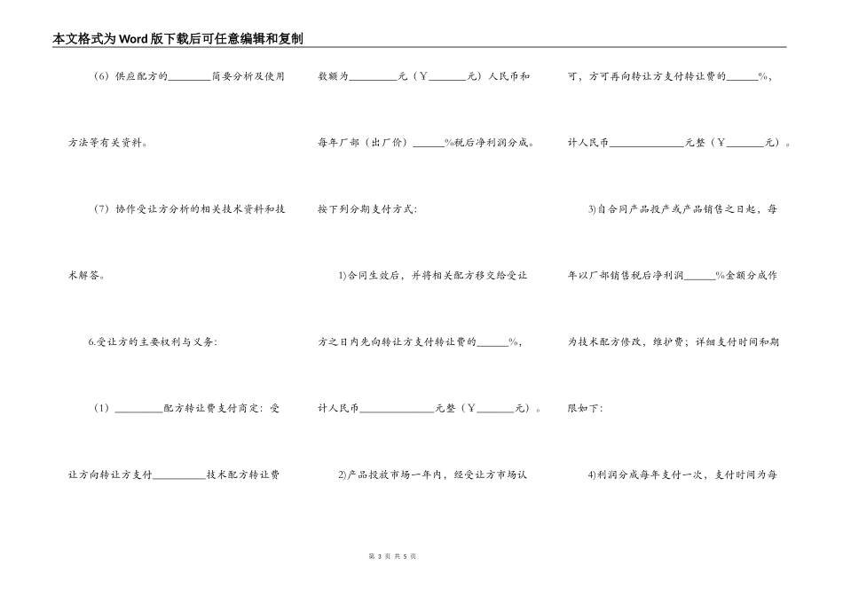 食品配方转让协议_第3页