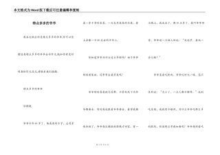 特点多多的爷爷