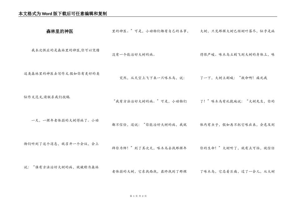 森林里的神医_第1页