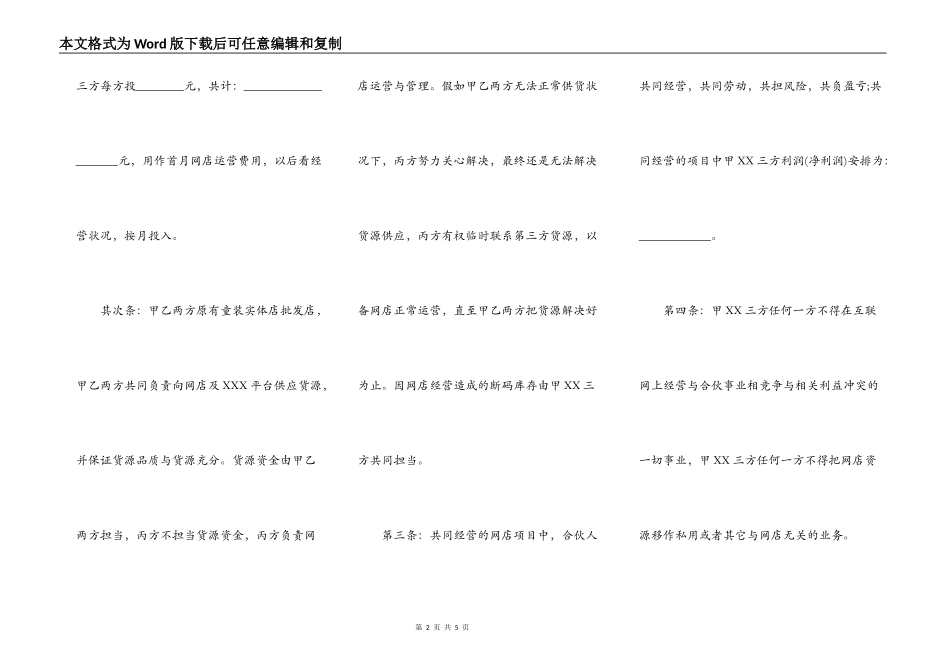 网店合伙经营协议样书_第2页