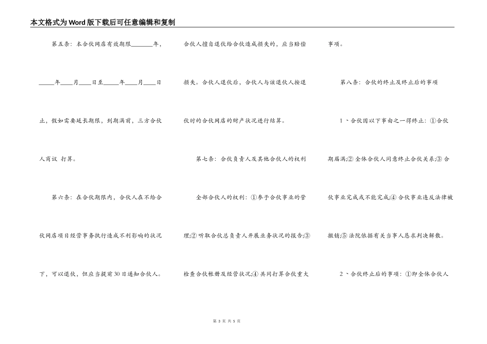 网店合伙经营协议样书_第3页