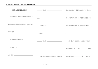 网店合伙经营协议样书