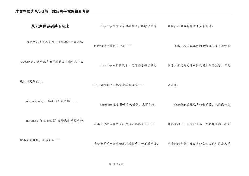 从无声世界到碧玉星球_第1页