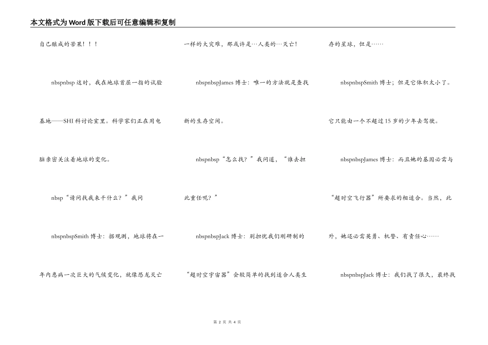 从无声世界到碧玉星球_第2页