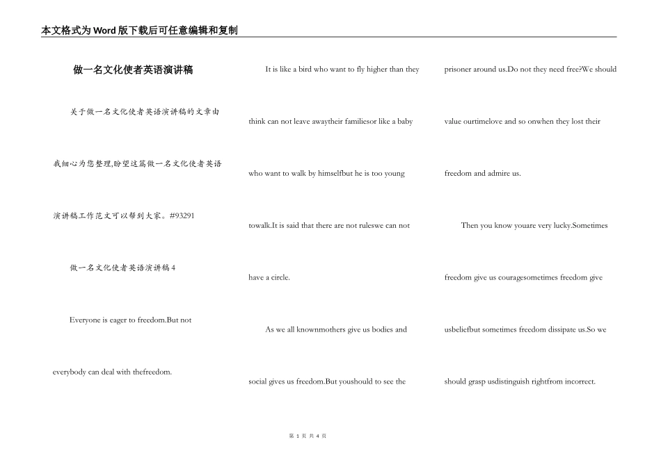 做一名文化使者英语演讲稿_第1页