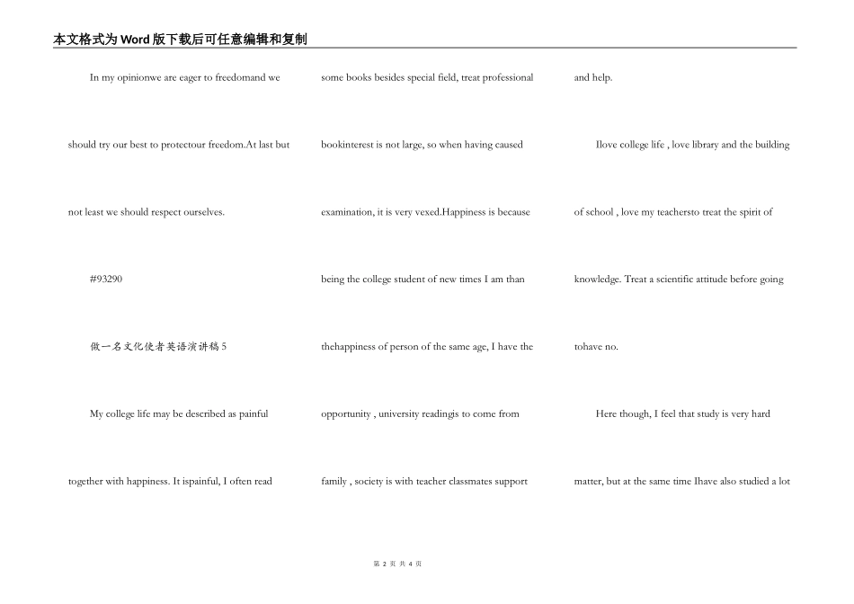做一名文化使者英语演讲稿_第2页