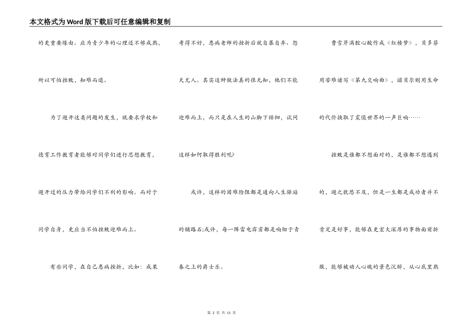 迎难而上班会演讲稿5篇_第2页