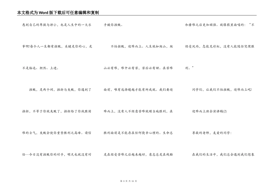 迎难而上班会演讲稿5篇_第3页