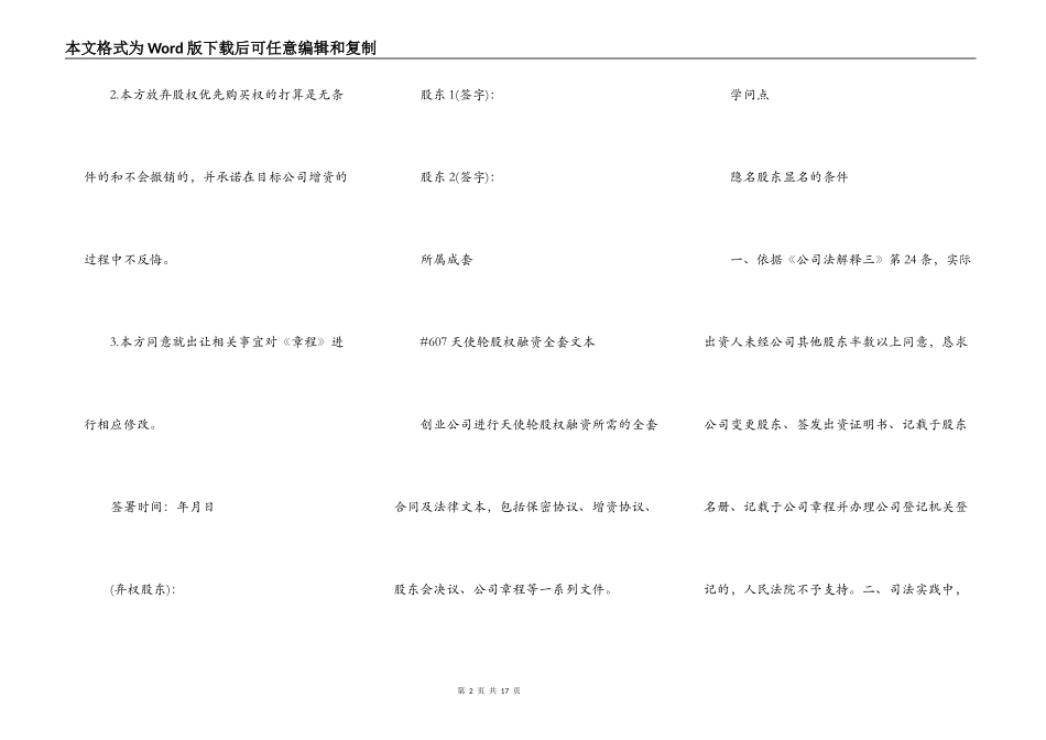放弃股权优先购买权声明_第2页