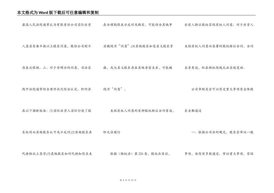放弃股权优先购买权声明_第3页