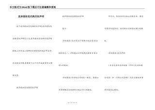 放弃股权优先购买权声明