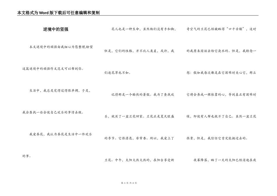 逆境中的坚强_第1页