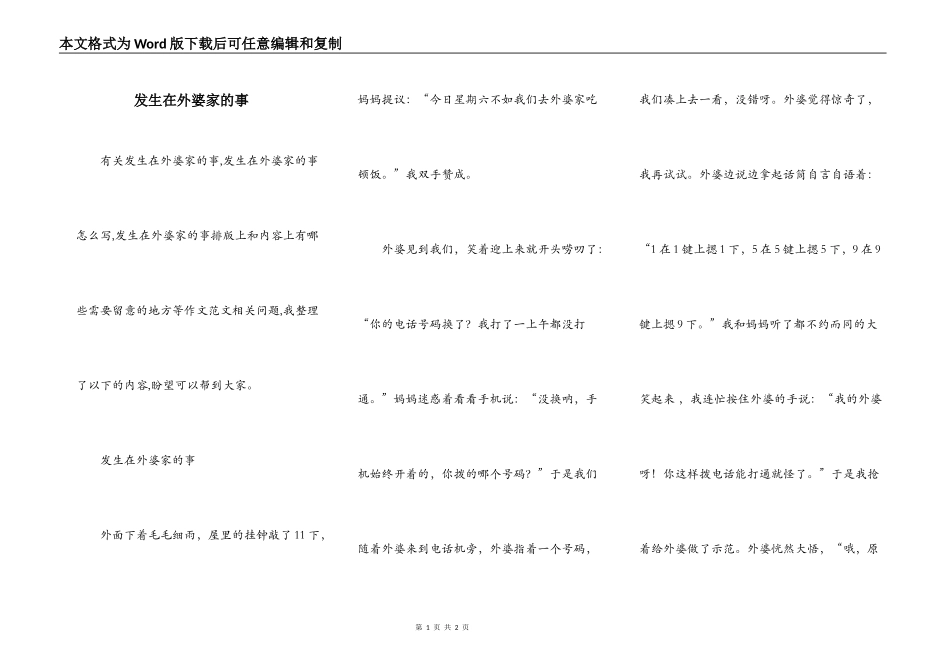 发生在外婆家的事_第1页