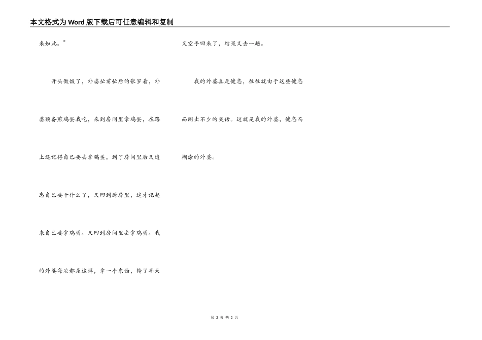 发生在外婆家的事_第2页