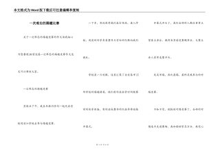 一次难忘的踢毽比赛