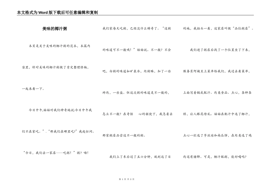 美味的椰汁粥_第1页