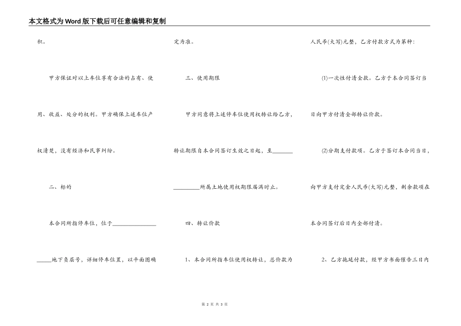 个人之间车位转让协议_第2页
