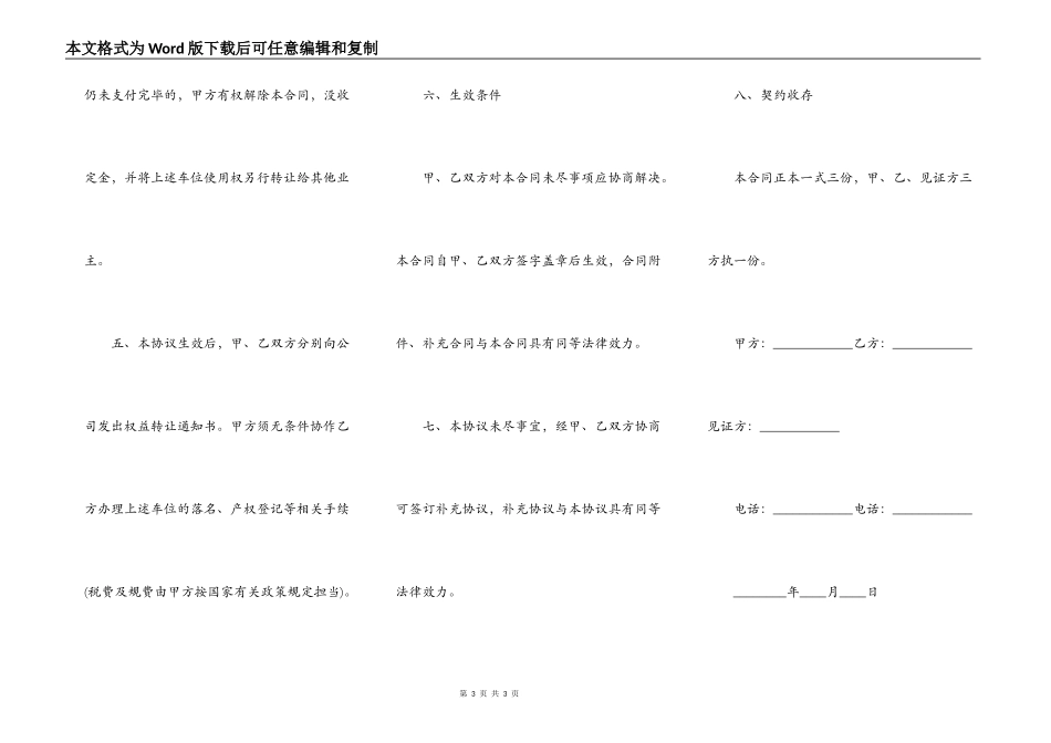 个人之间车位转让协议_第3页