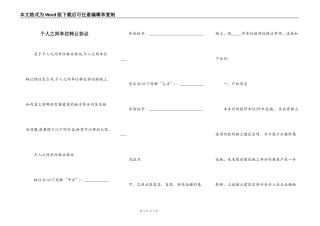 个人之间车位转让协议