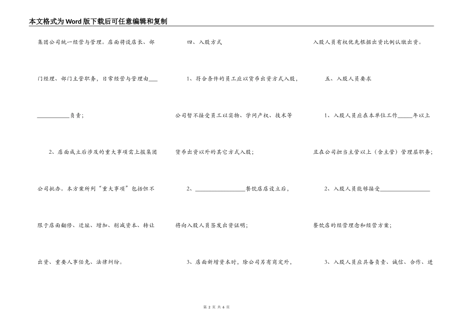 员工入股分红方案模板新_第2页