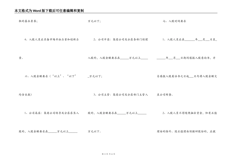 员工入股分红方案模板新_第3页