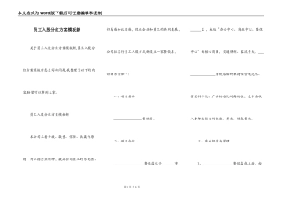 员工入股分红方案模板新