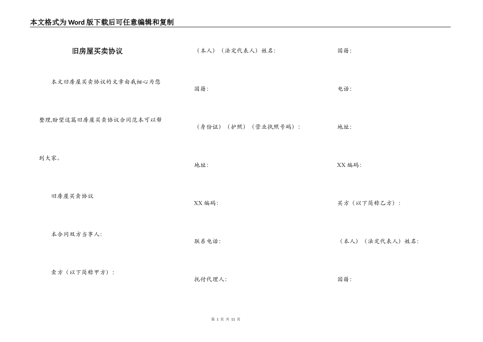 旧房屋买卖协议_第1页