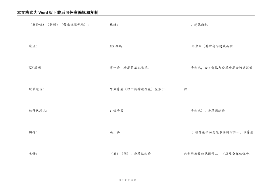 旧房屋买卖协议_第2页