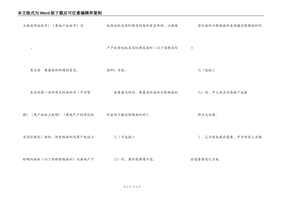 旧房屋买卖协议_第3页