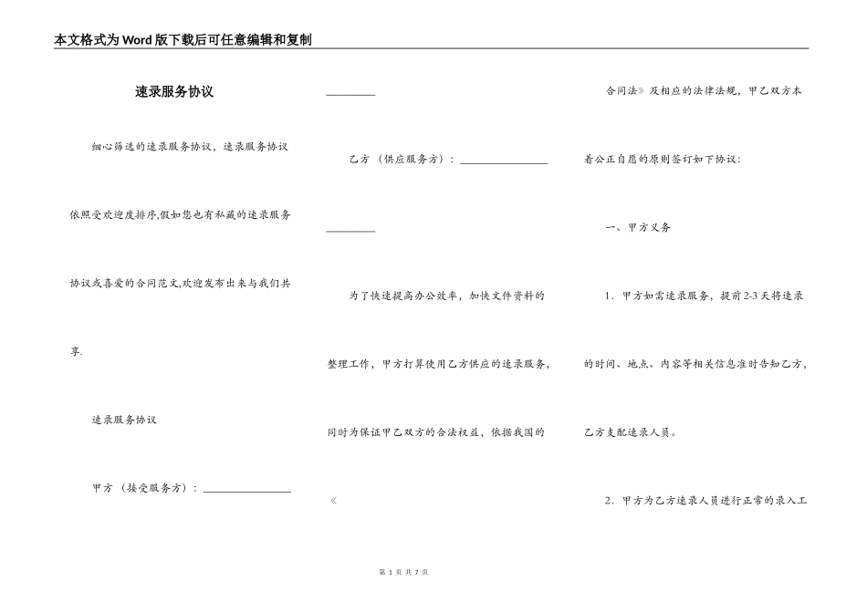 速录服务协议_第1页