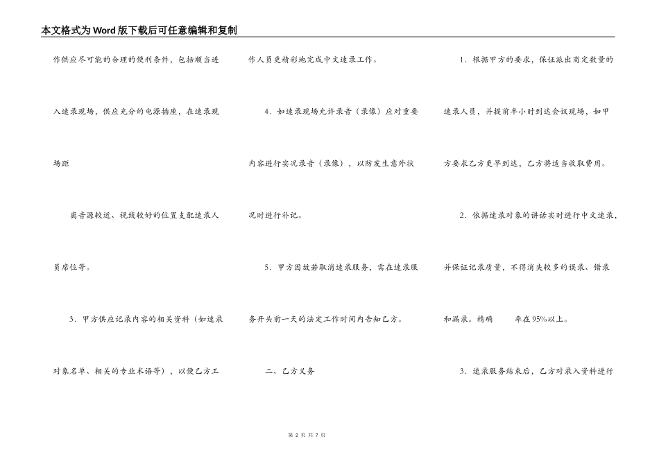 速录服务协议_第2页