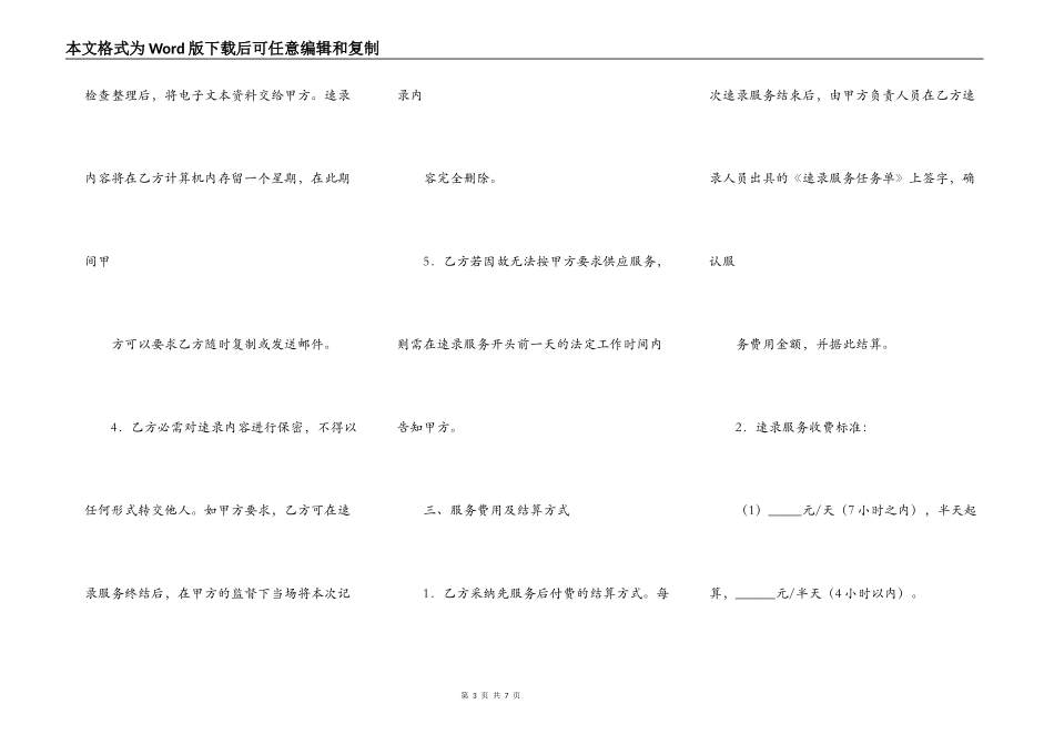 速录服务协议_第3页